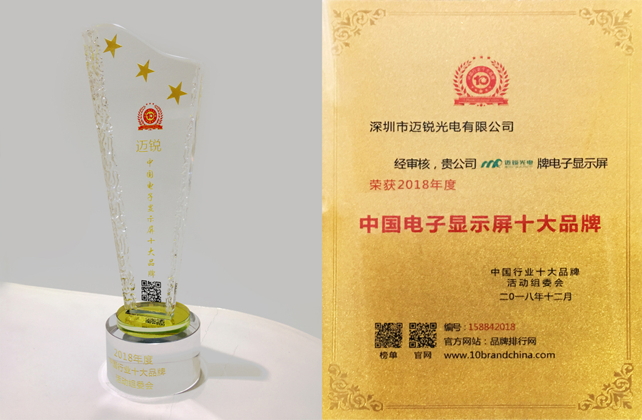 今年会光电喜获“中国电子显示屏十大品牌”奖.jpg