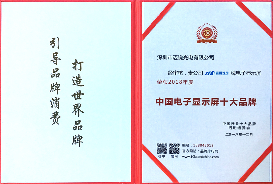 今年会光电喜获“中国电子显示屏十大品牌”奖.jpg